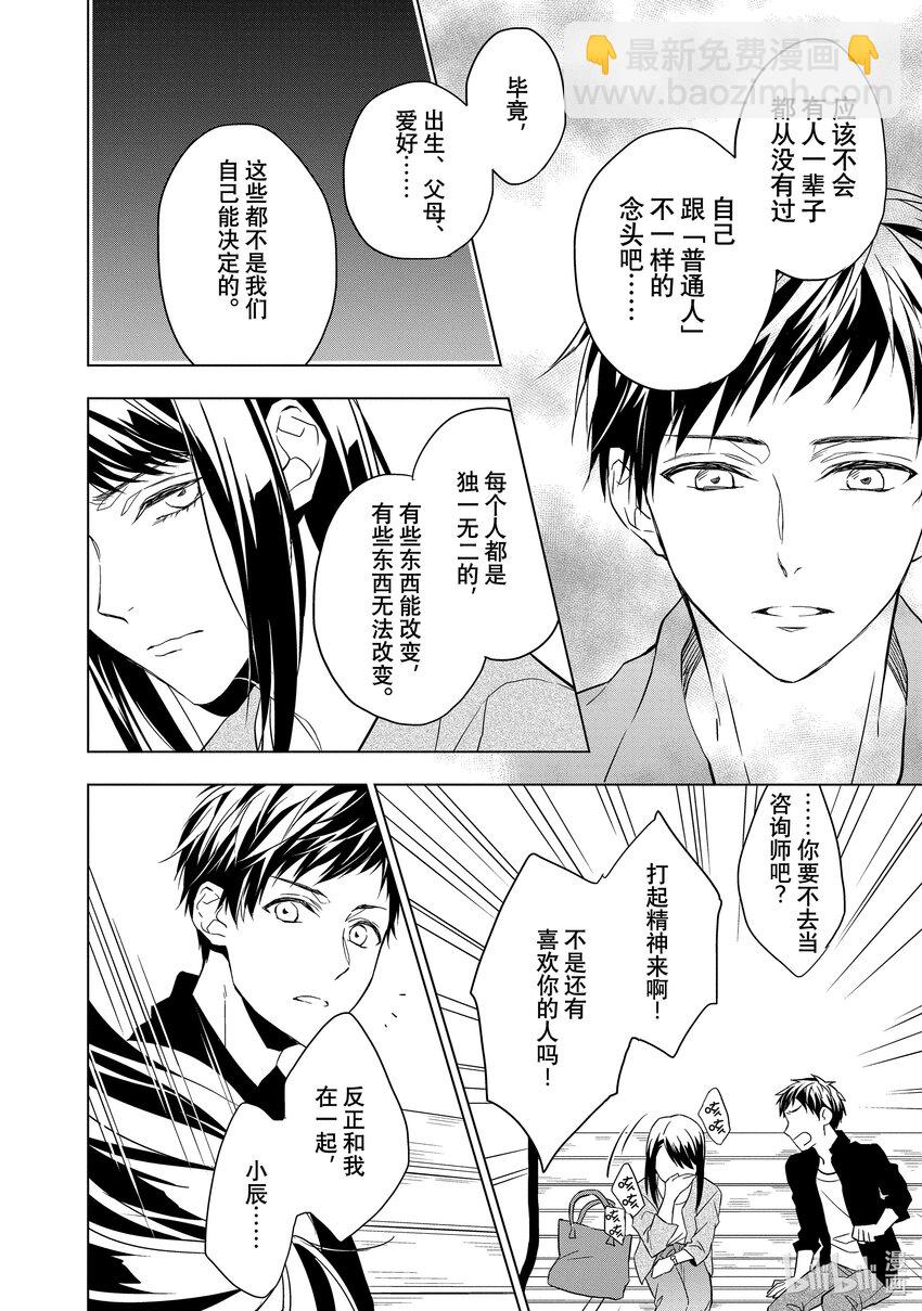 《宝石商人理查德的谜鉴定》4 红宝石的真相 后篇 第24页