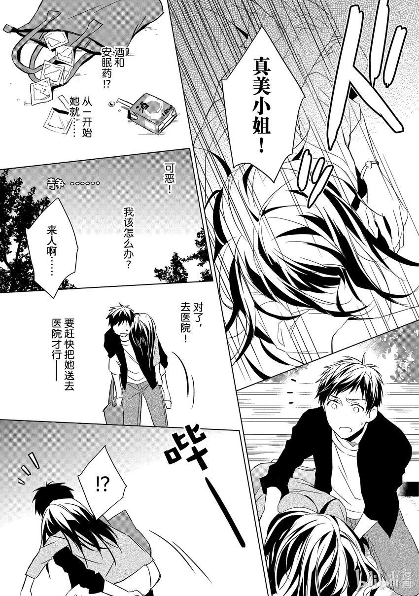 《宝石商人理查德的谜鉴定》4 红宝石的真相 后篇 第25页