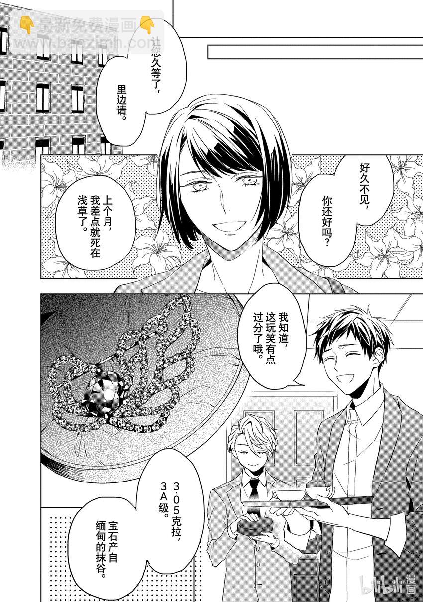 《宝石商人理查德的谜鉴定》4 红宝石的真相 后篇 第28页