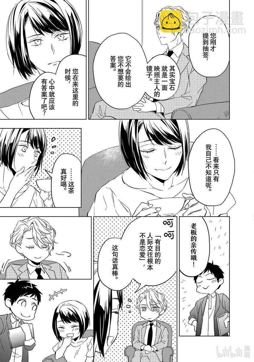 《宝石商人理查德的谜鉴定》4 红宝石的真相 后篇 第31页