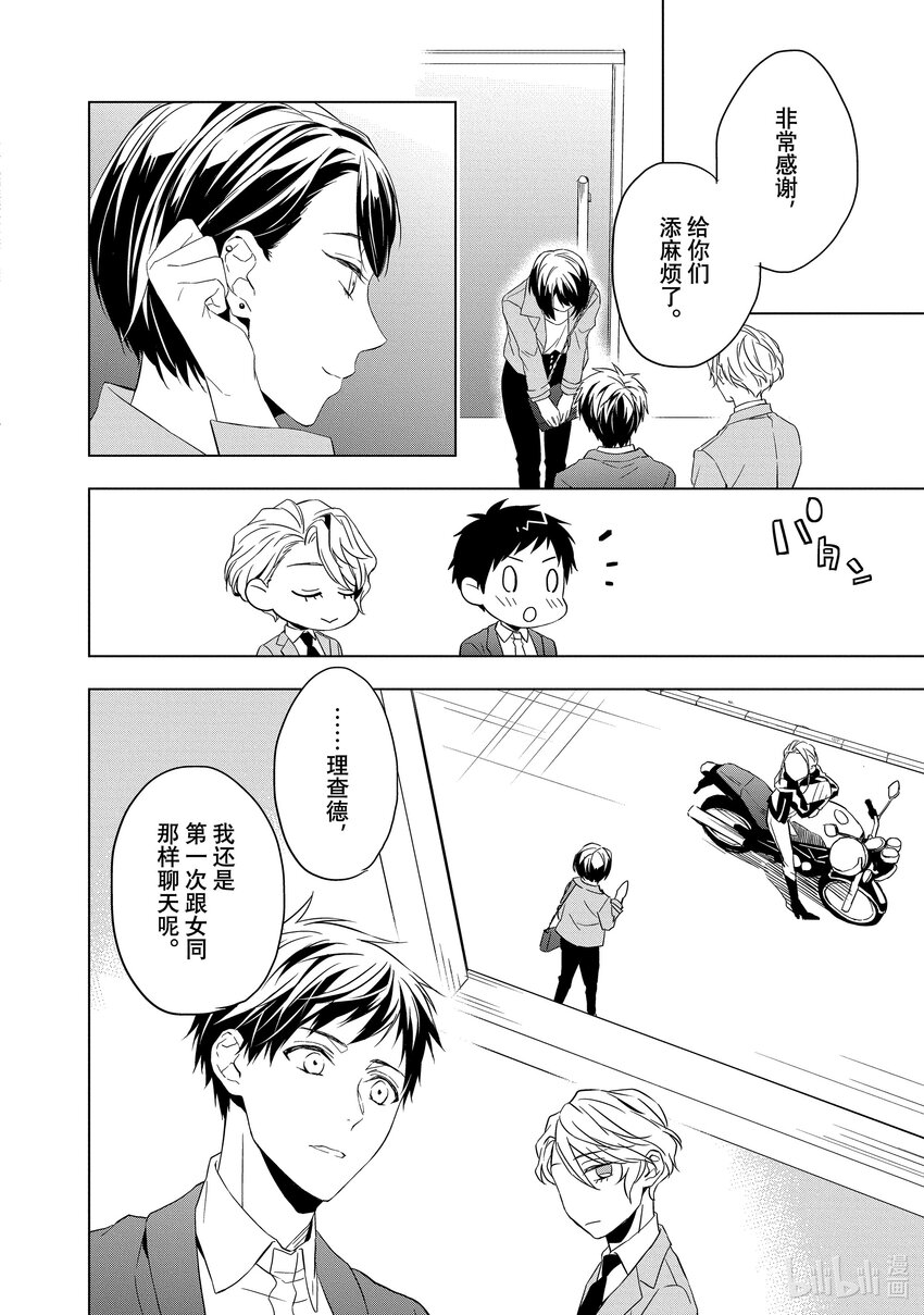 《宝石商人理查德的谜鉴定》4 红宝石的真相 后篇 第32页