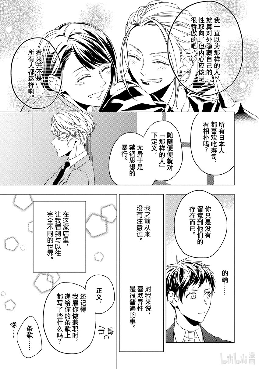 《宝石商人理查德的谜鉴定》4 红宝石的真相 后篇 第33页
