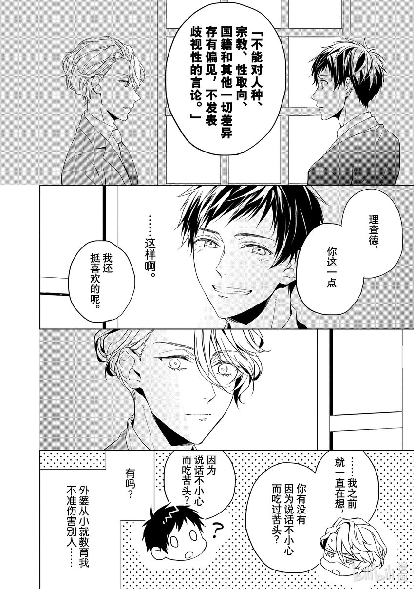 《宝石商人理查德的谜鉴定》4 红宝石的真相 后篇 第34页