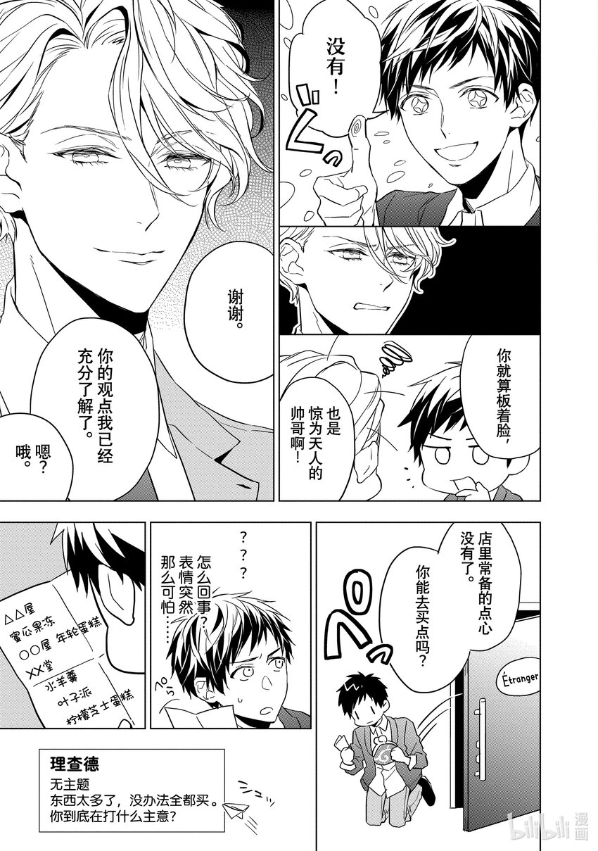 《宝石商人理查德的谜鉴定》4 红宝石的真相 后篇 第35页
