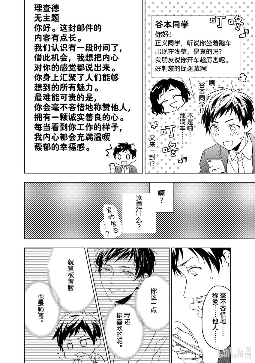 《宝石商人理查德的谜鉴定》4 红宝石的真相 后篇 第36页