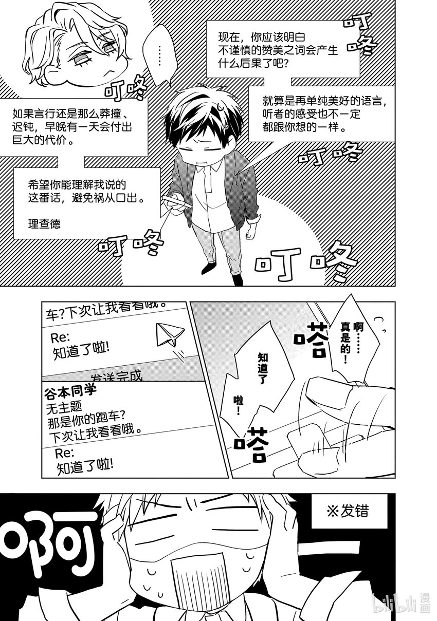 《宝石商人理查德的谜鉴定》4 红宝石的真相 后篇 第37页