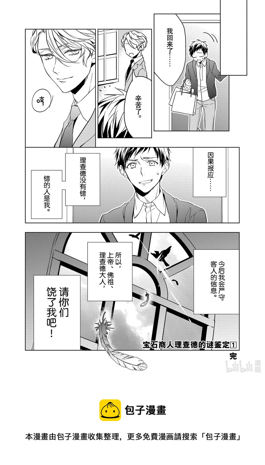 《宝石商人理查德的谜鉴定》4 红宝石的真相 后篇 第38页