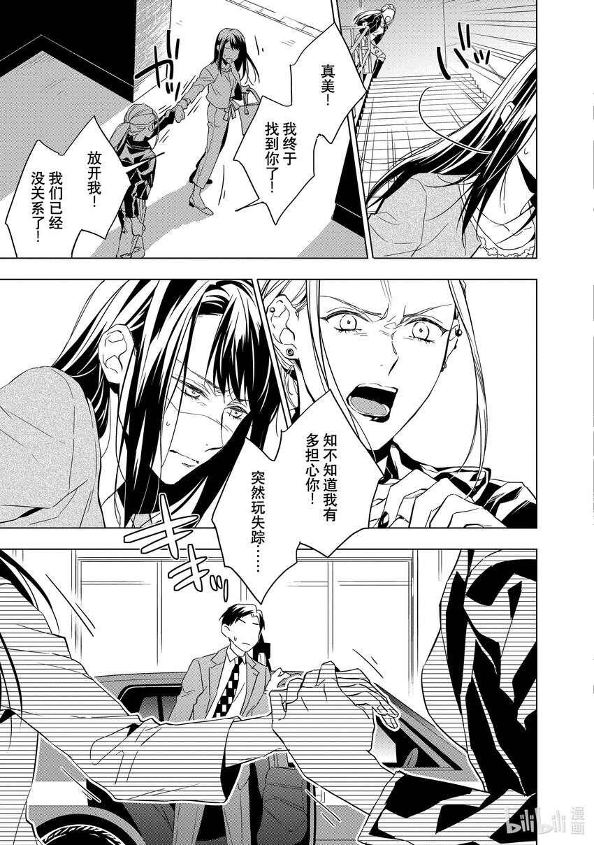 《宝石商人理查德的谜鉴定》4 红宝石的真相 后篇 第3页