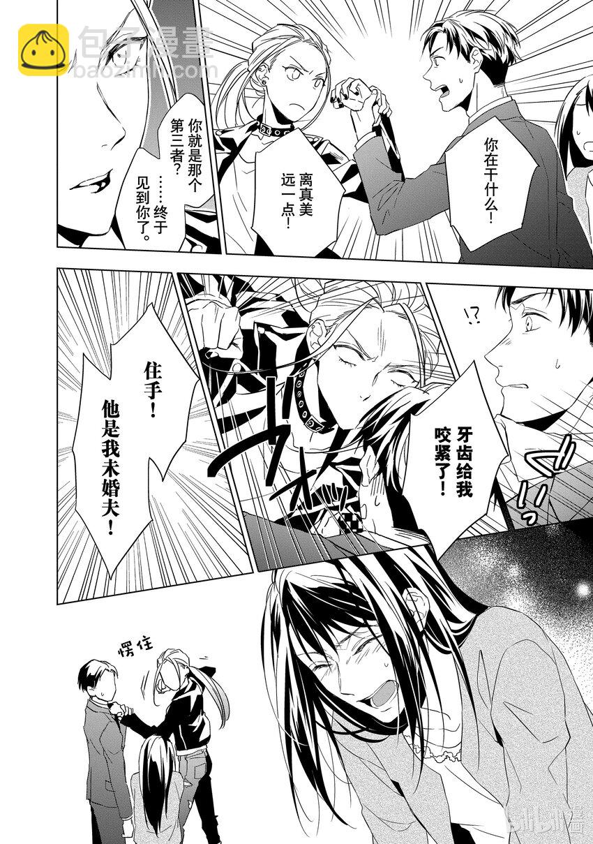 《宝石商人理查德的谜鉴定》4 红宝石的真相 后篇 第4页
