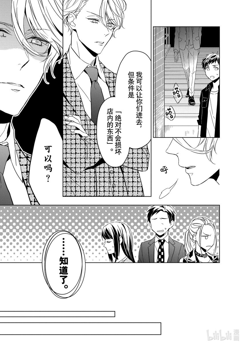 《宝石商人理查德的谜鉴定》4 红宝石的真相 后篇 第5页