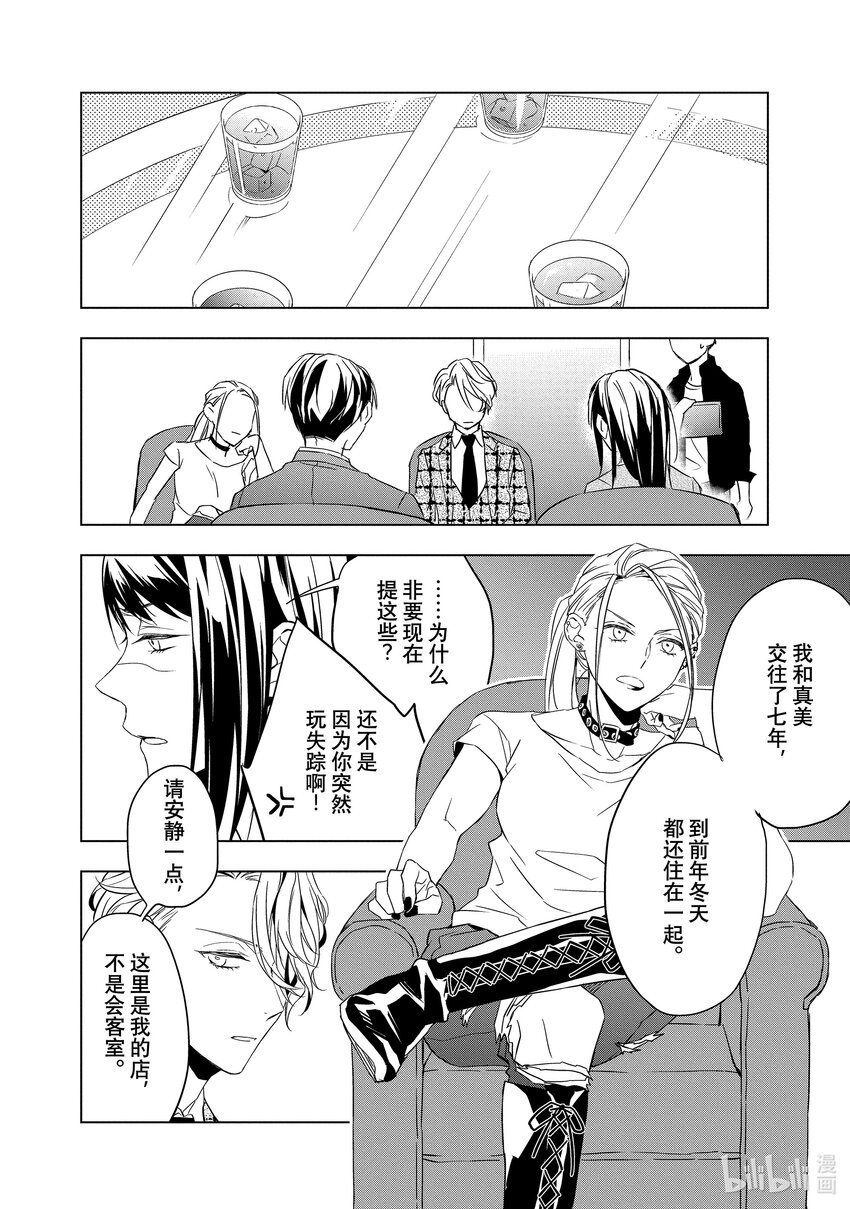 《宝石商人理查德的谜鉴定》4 红宝石的真相 后篇 第6页