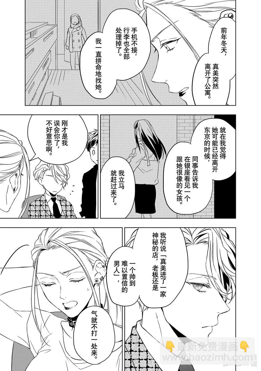 《宝石商人理查德的谜鉴定》4 红宝石的真相 后篇 第7页