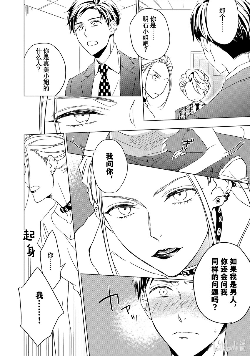 《宝石商人理查德的谜鉴定》4 红宝石的真相 后篇 第8页