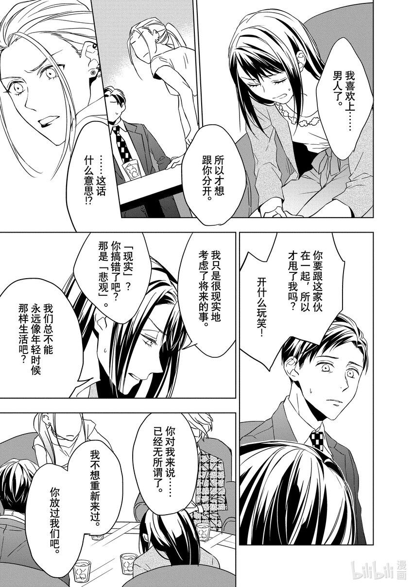 《宝石商人理查德的谜鉴定》4 红宝石的真相 后篇 第9页