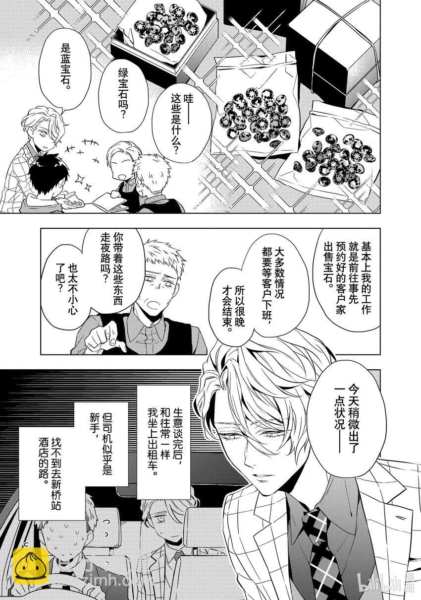 《宝石商人理查德的谜鉴定》1 粉色蓝宝石的正义 前篇 第11页