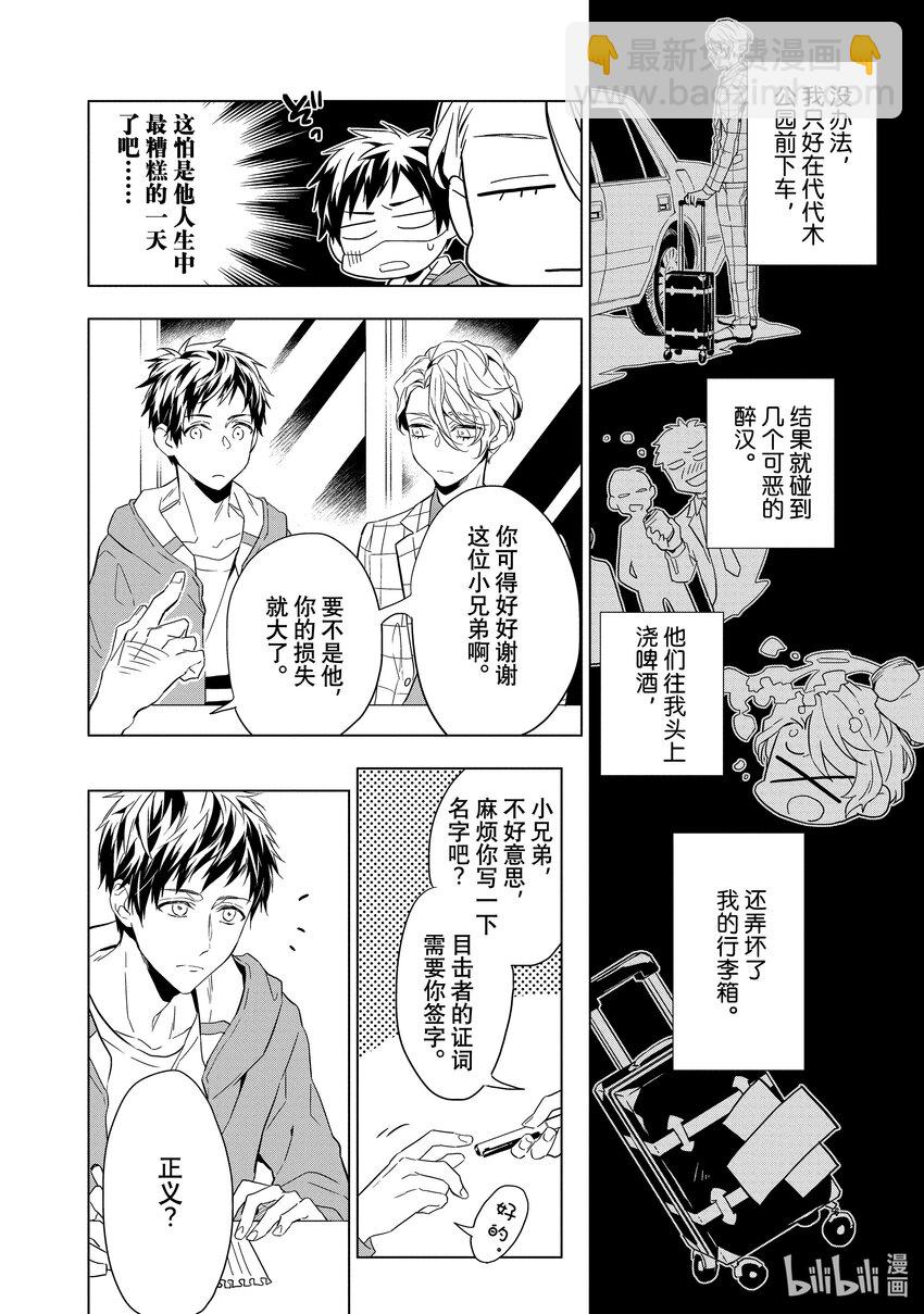 《宝石商人理查德的谜鉴定》1 粉色蓝宝石的正义 前篇 第12页
