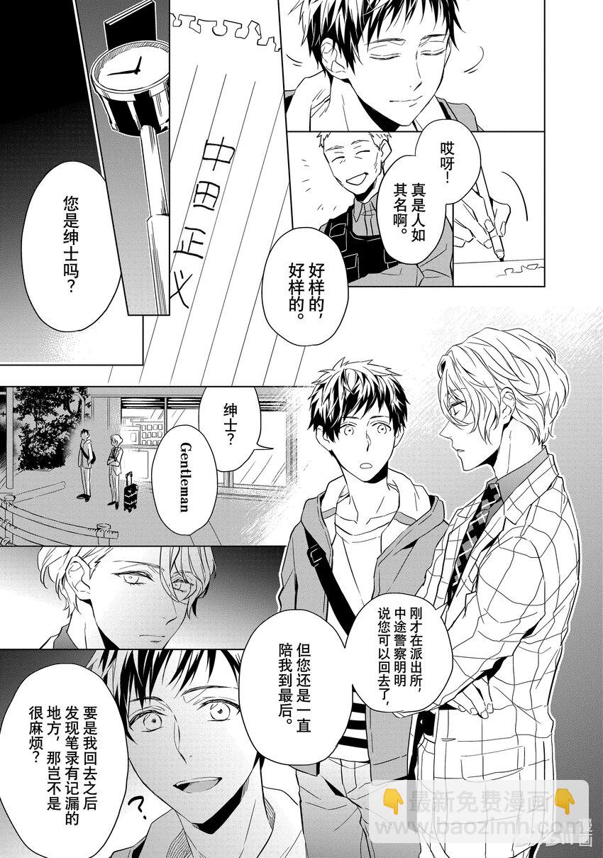 《宝石商人理查德的谜鉴定》1 粉色蓝宝石的正义 前篇 第13页