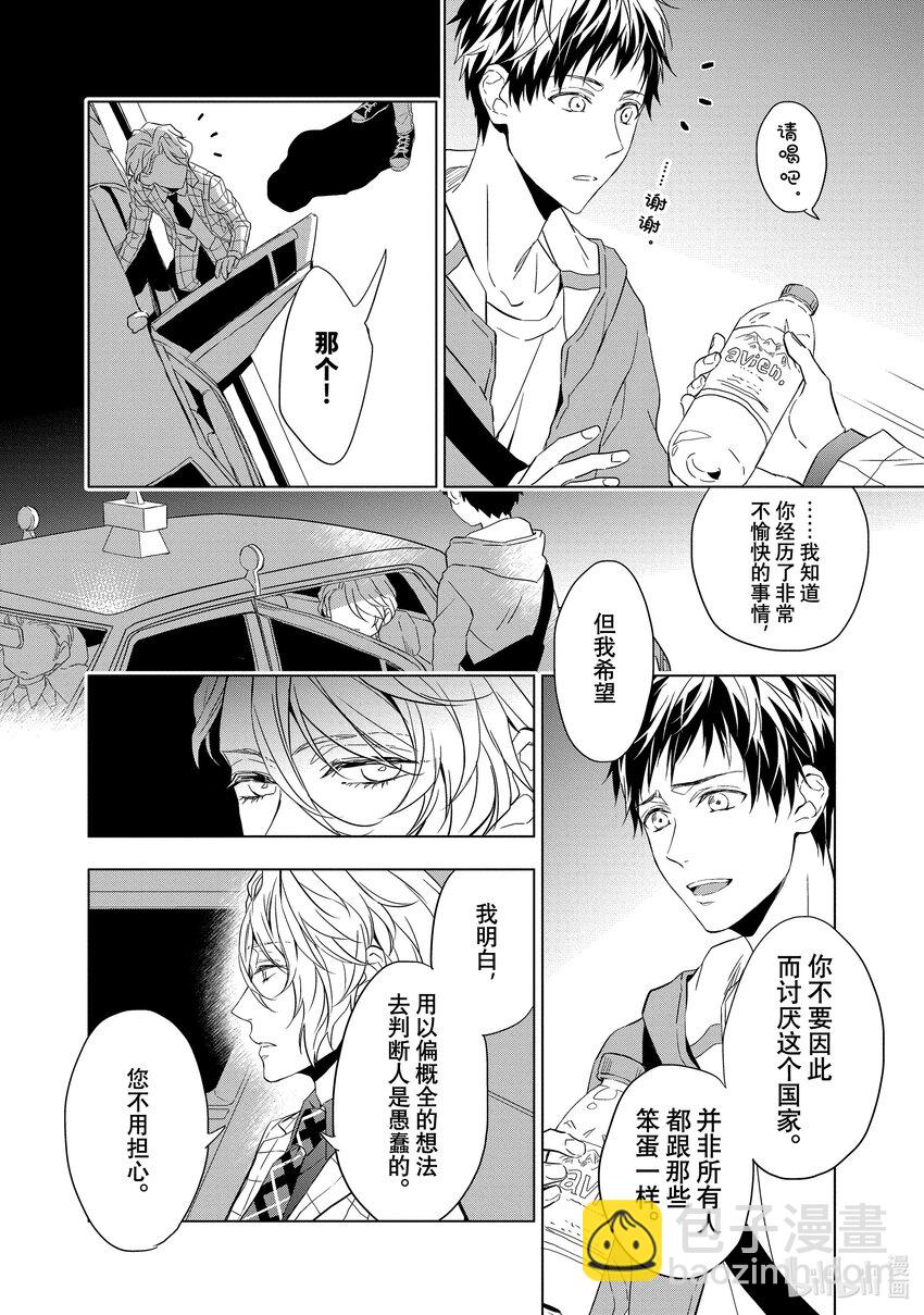 《宝石商人理查德的谜鉴定》1 粉色蓝宝石的正义 前篇 第14页