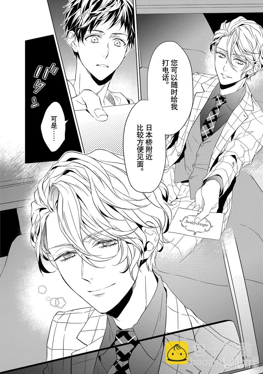 《宝石商人理查德的谜鉴定》1 粉色蓝宝石的正义 前篇 第16页