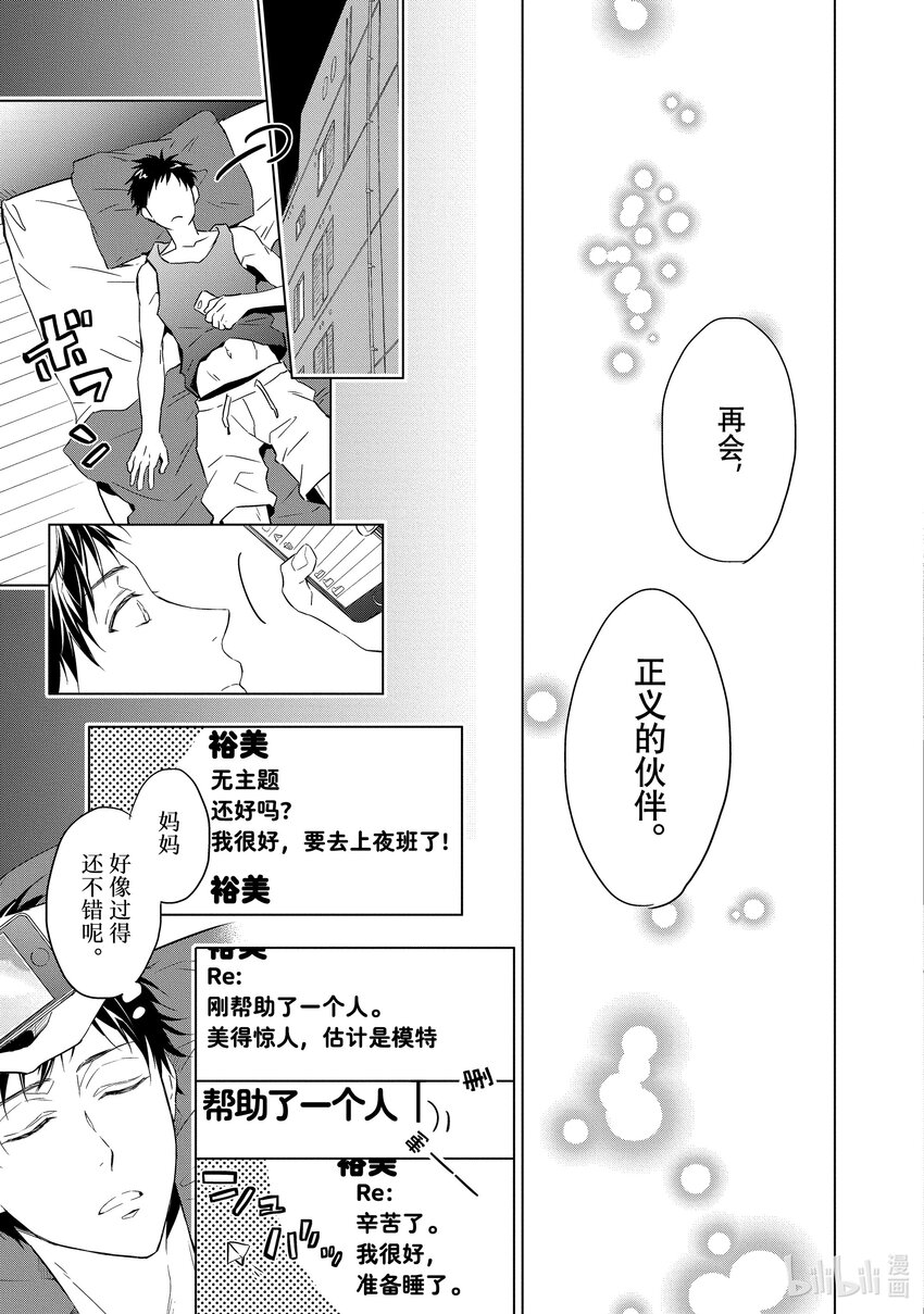 《宝石商人理查德的谜鉴定》1 粉色蓝宝石的正义 前篇 第17页