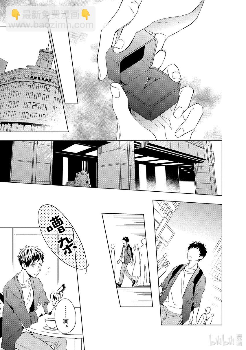 《宝石商人理查德的谜鉴定》1 粉色蓝宝石的正义 前篇 第19页