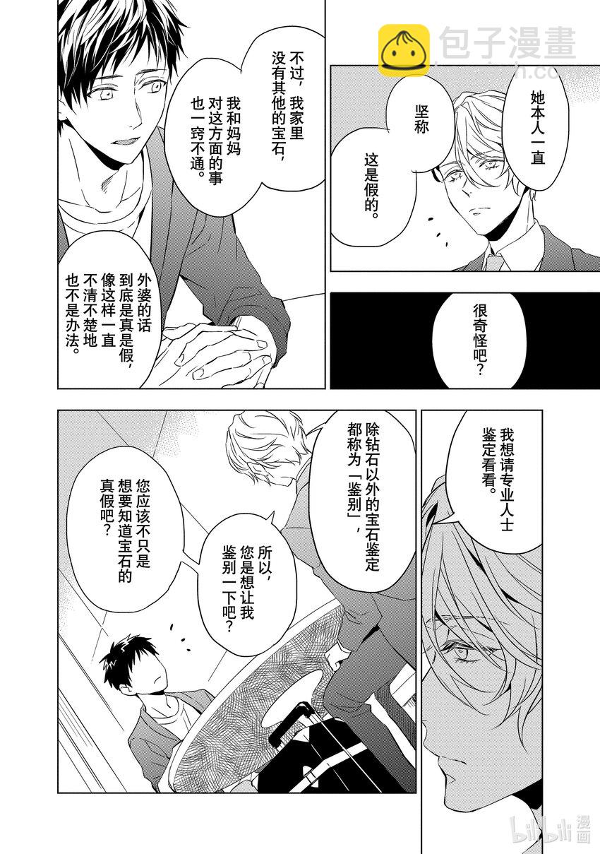 《宝石商人理查德的谜鉴定》1 粉色蓝宝石的正义 前篇 第22页