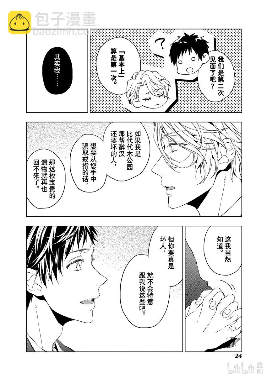 《宝石商人理查德的谜鉴定》1 粉色蓝宝石的正义 前篇 第24页