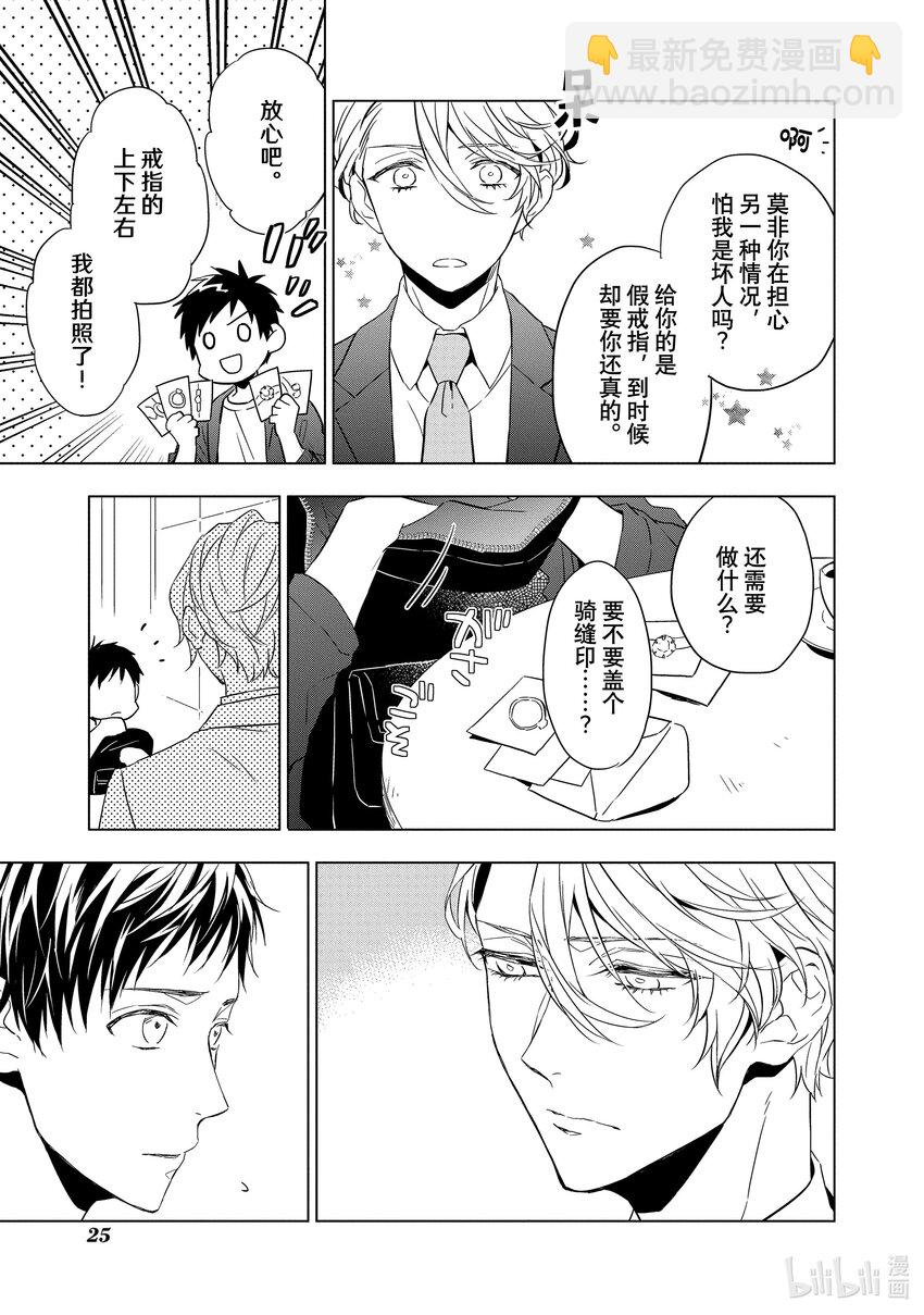 《宝石商人理查德的谜鉴定》1 粉色蓝宝石的正义 前篇 第25页