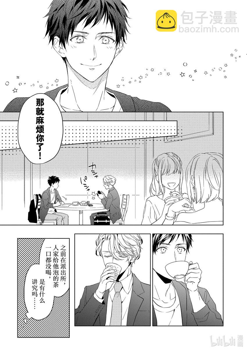 《宝石商人理查德的谜鉴定》1 粉色蓝宝石的正义 前篇 第27页