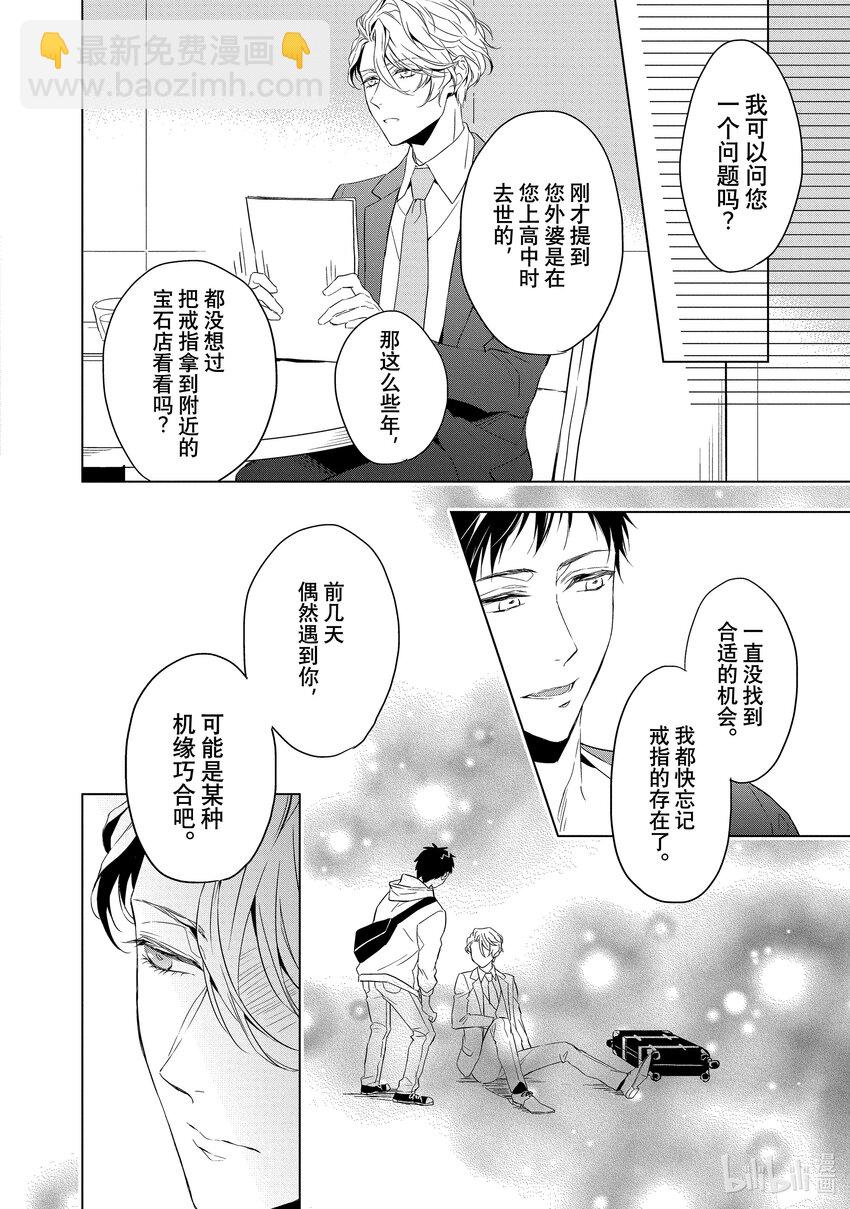 《宝石商人理查德的谜鉴定》1 粉色蓝宝石的正义 前篇 第28页