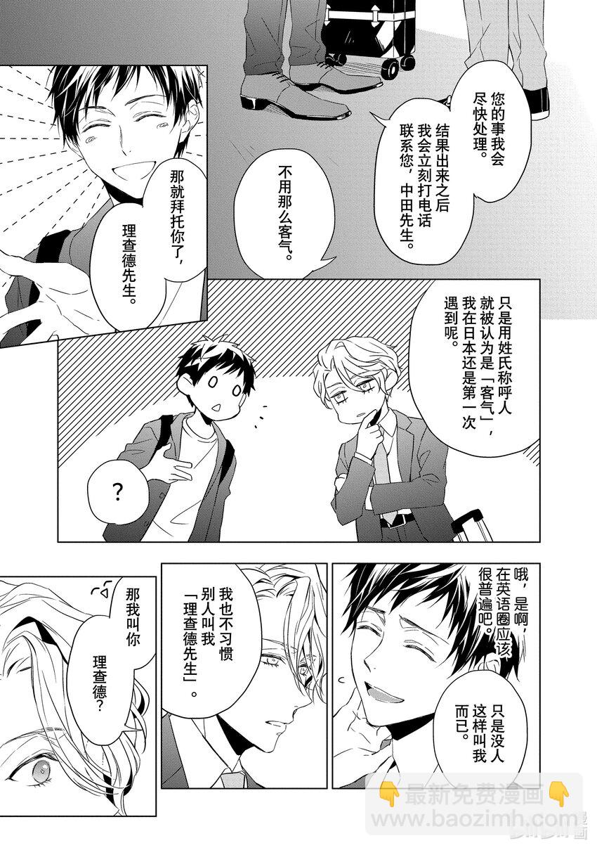 《宝石商人理查德的谜鉴定》1 粉色蓝宝石的正义 前篇 第29页