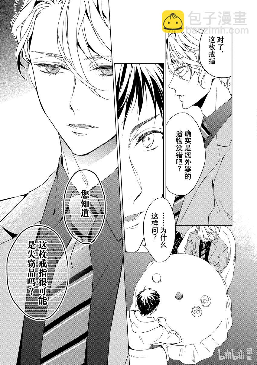 《宝石商人理查德的谜鉴定》1 粉色蓝宝石的正义 前篇 第31页