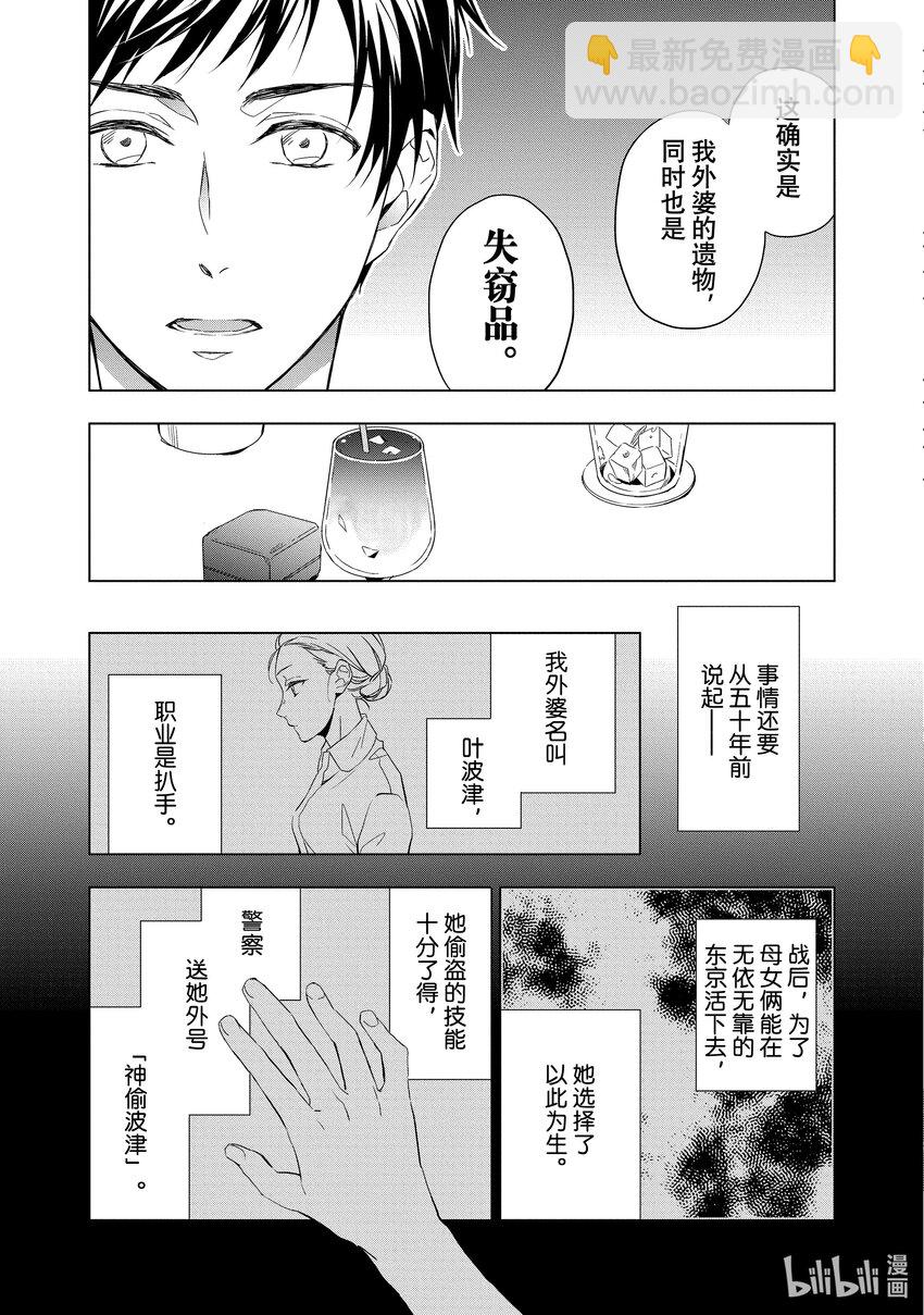 《宝石商人理查德的谜鉴定》1 粉色蓝宝石的正义 前篇 第33页