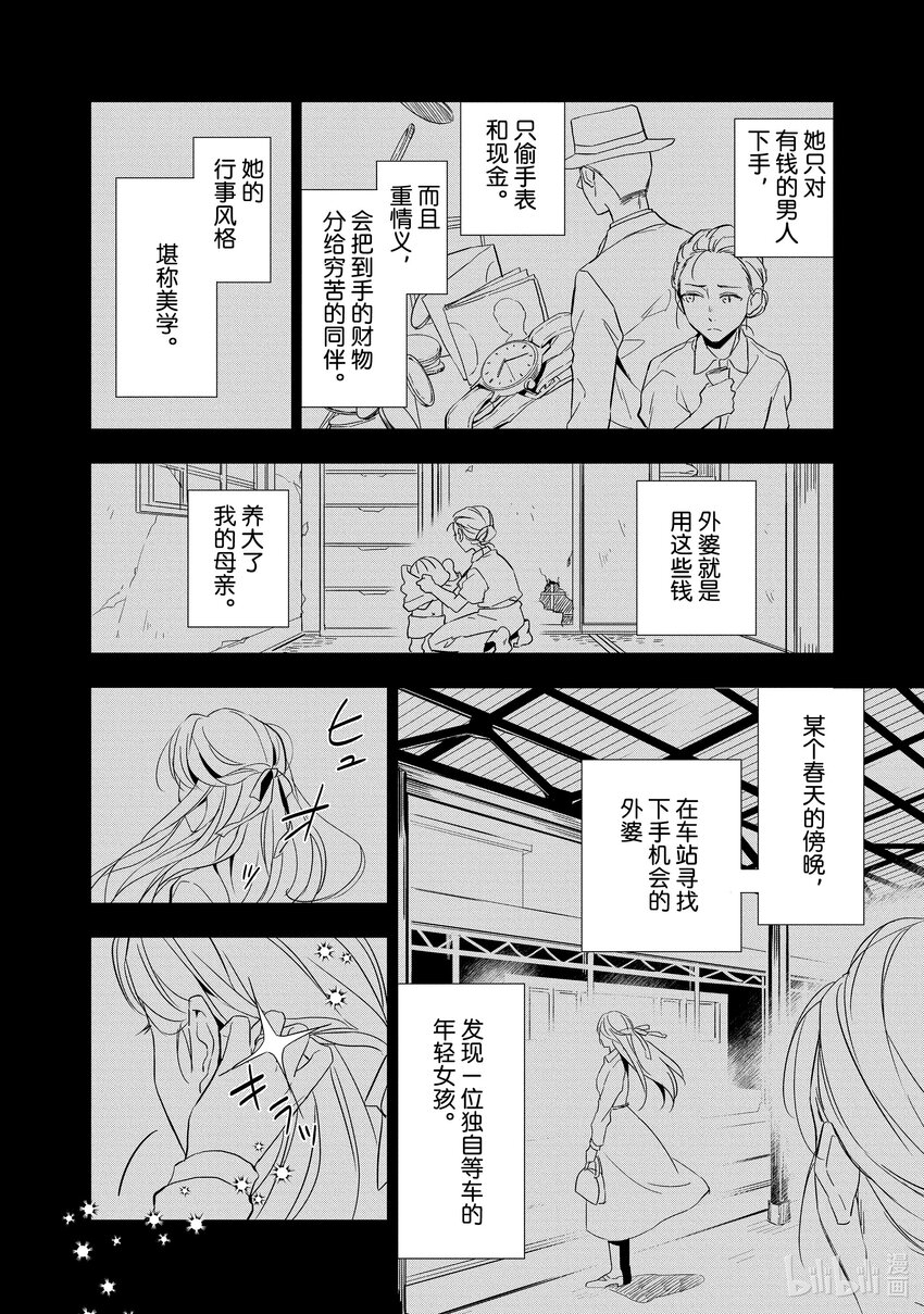 《宝石商人理查德的谜鉴定》1 粉色蓝宝石的正义 前篇 第34页