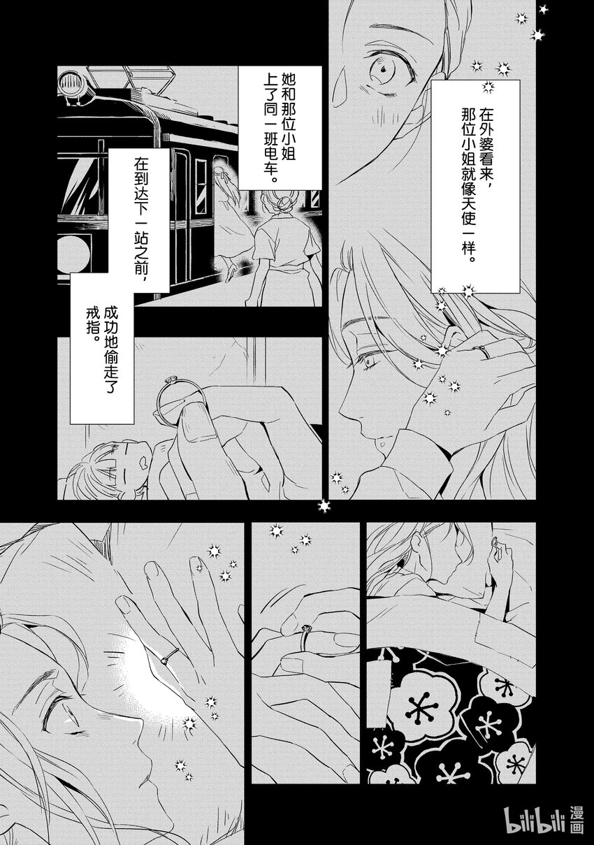 《宝石商人理查德的谜鉴定》1 粉色蓝宝石的正义 前篇 第35页