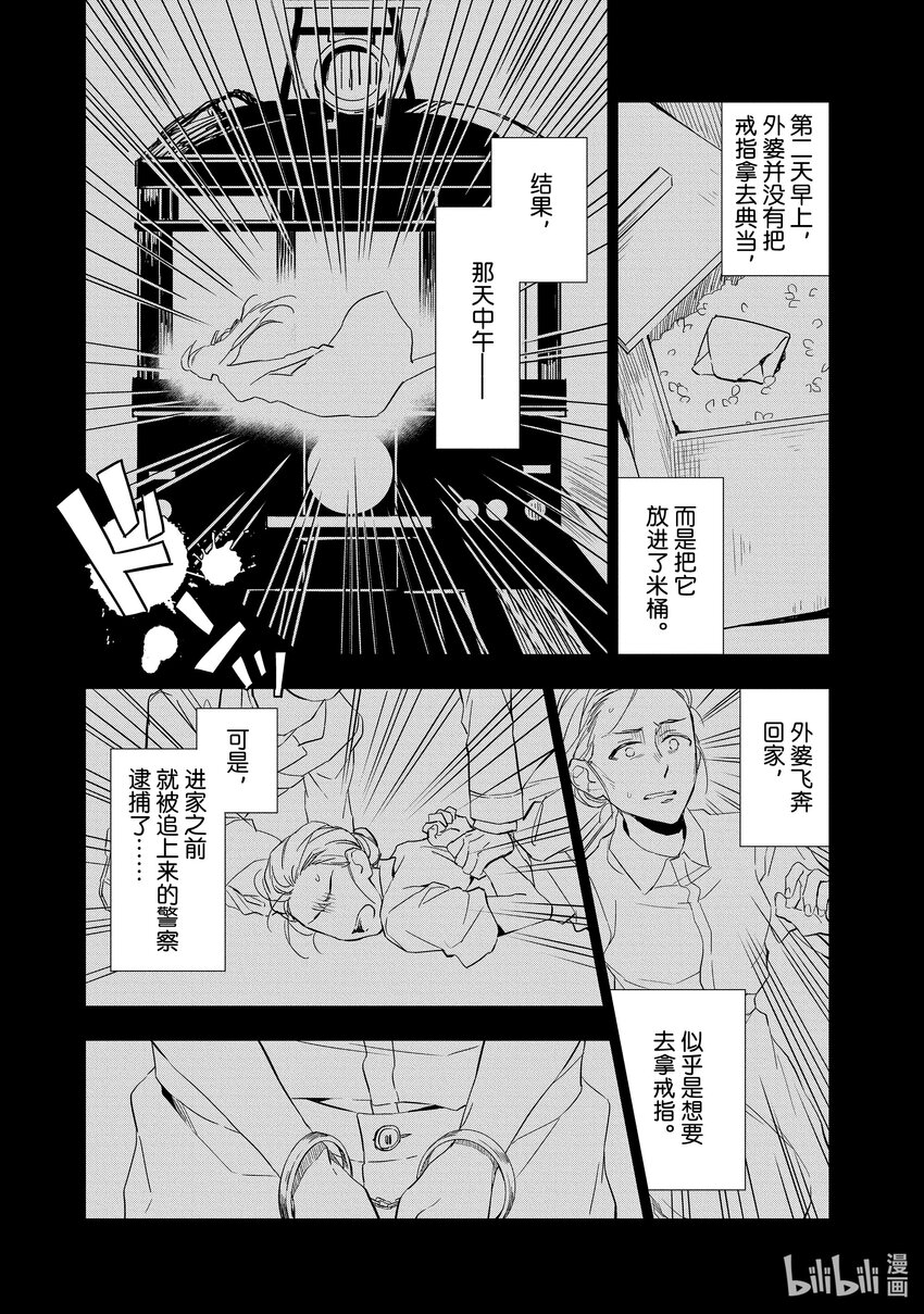 《宝石商人理查德的谜鉴定》1 粉色蓝宝石的正义 前篇 第36页