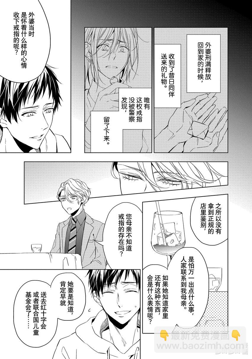 《宝石商人理查德的谜鉴定》1 粉色蓝宝石的正义 前篇 第37页