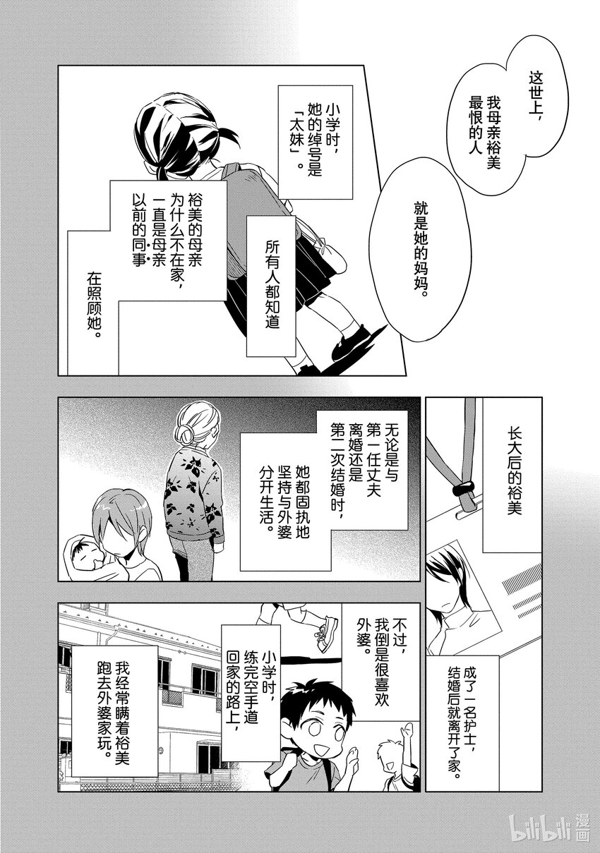 《宝石商人理查德的谜鉴定》1 粉色蓝宝石的正义 前篇 第38页