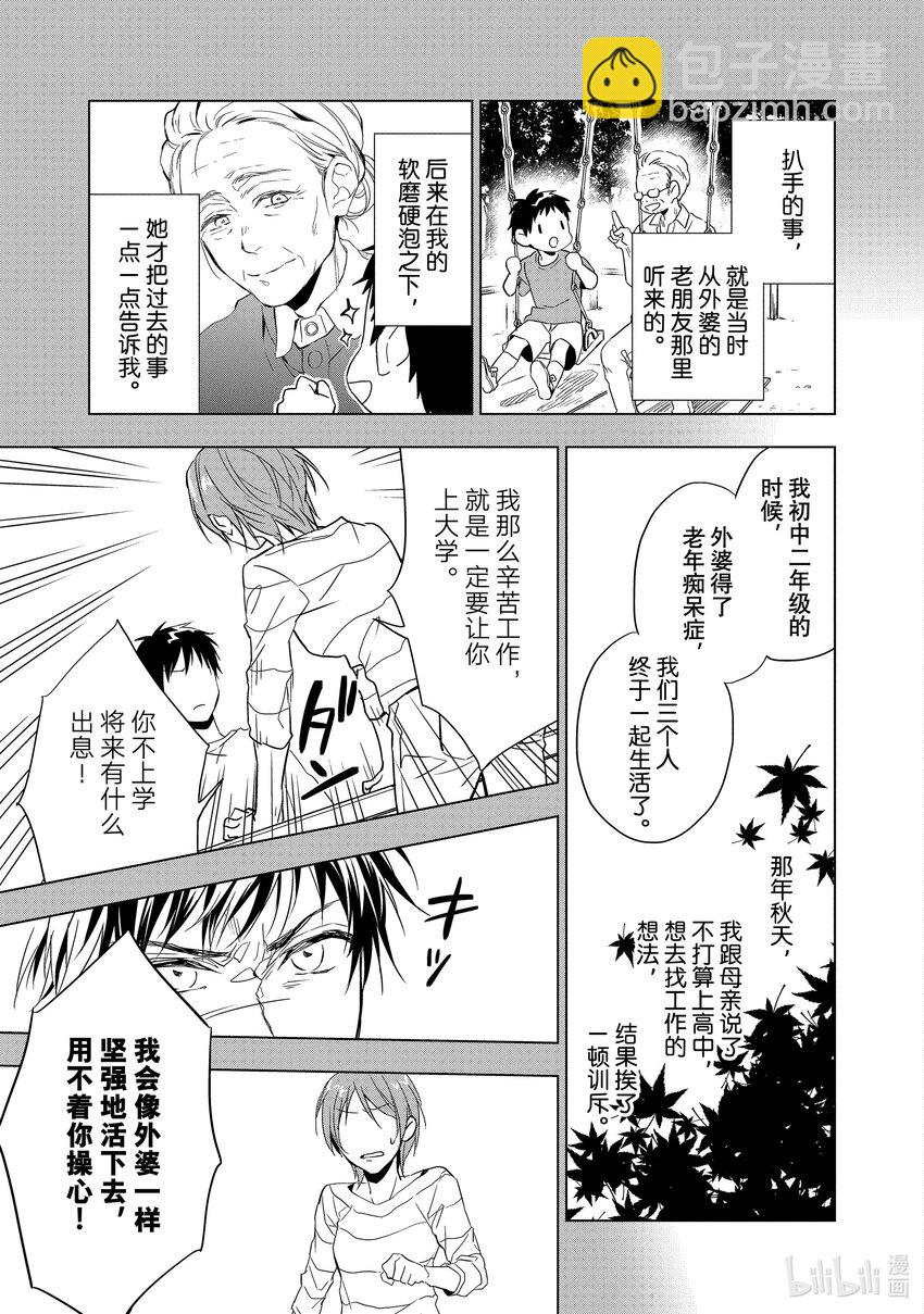 《宝石商人理查德的谜鉴定》1 粉色蓝宝石的正义 前篇 第39页