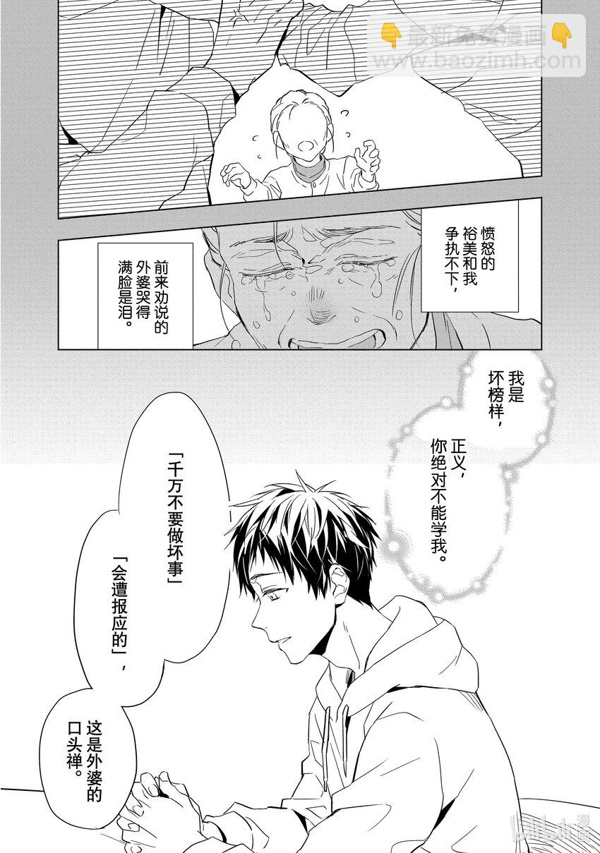 《宝石商人理查德的谜鉴定》1 粉色蓝宝石的正义 前篇 第40页