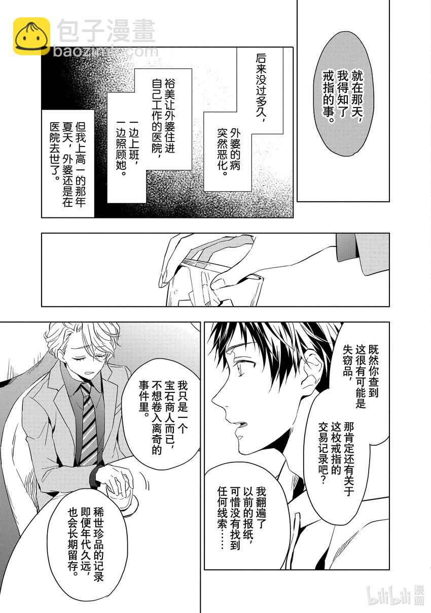 《宝石商人理查德的谜鉴定》1 粉色蓝宝石的正义 前篇 第41页
