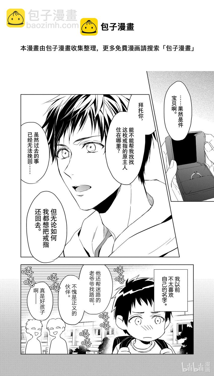 《宝石商人理查德的谜鉴定》1 粉色蓝宝石的正义 前篇 第42页