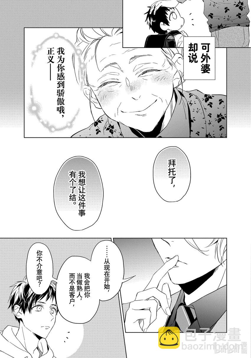 《宝石商人理查德的谜鉴定》1 粉色蓝宝石的正义 前篇 第43页