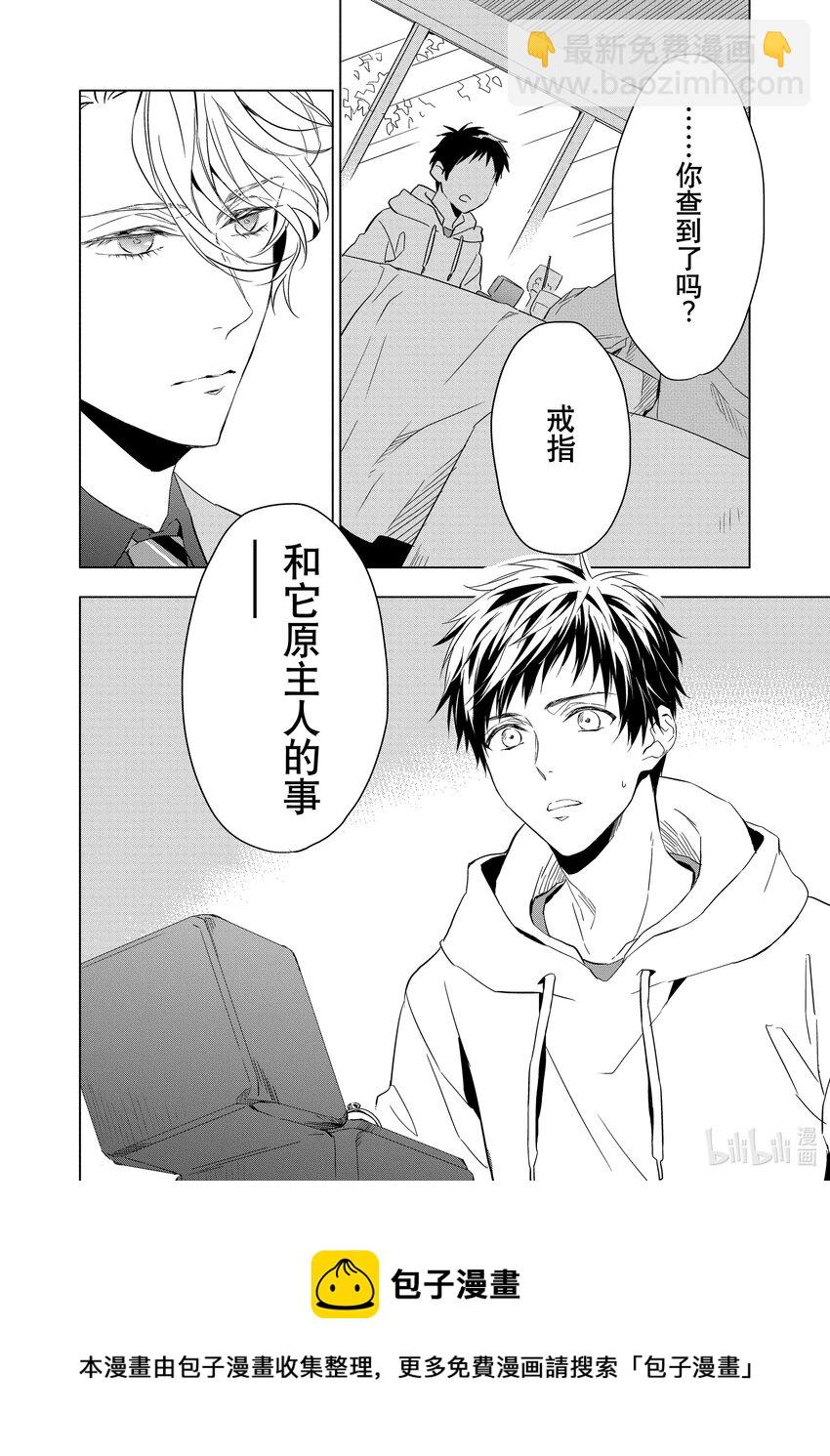 《宝石商人理查德的谜鉴定》1 粉色蓝宝石的正义 前篇 第46页