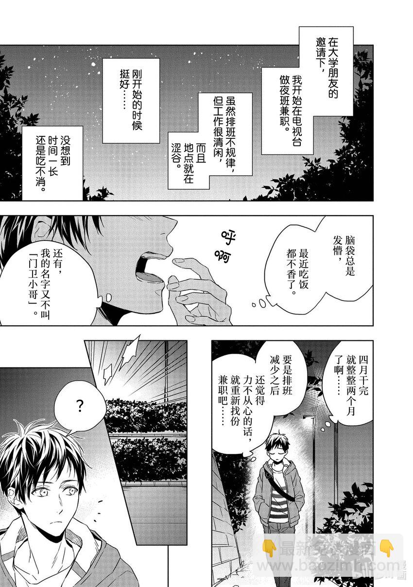 《宝石商人理查德的谜鉴定》1 粉色蓝宝石的正义 前篇 第7页
