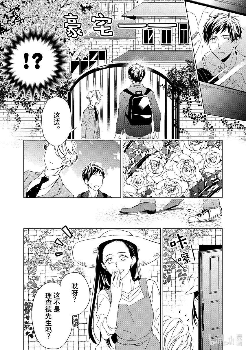 《宝石商人理查德的谜鉴定》2 粉色蓝宝石的正义 后篇 第10页