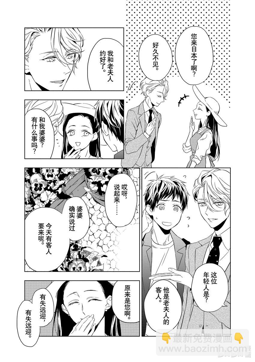 《宝石商人理查德的谜鉴定》2 粉色蓝宝石的正义 后篇 第11页