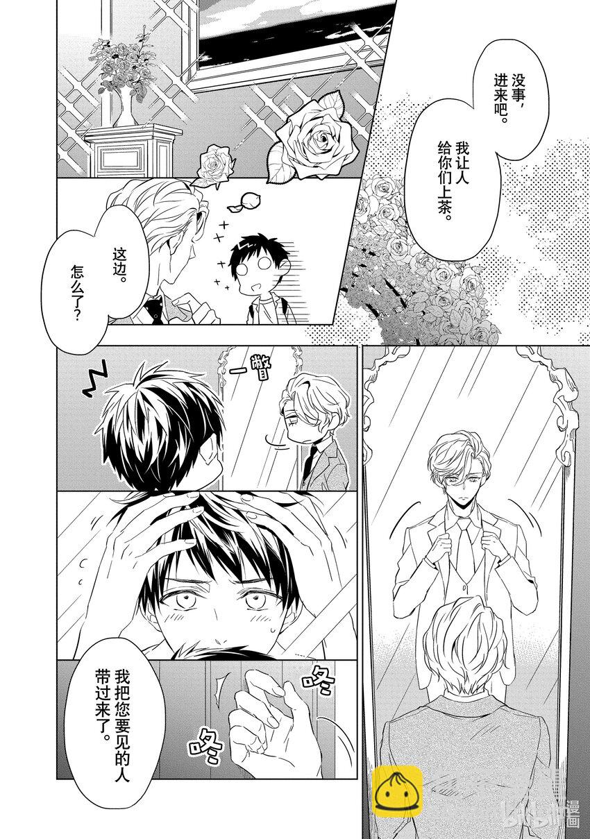 《宝石商人理查德的谜鉴定》2 粉色蓝宝石的正义 后篇 第12页