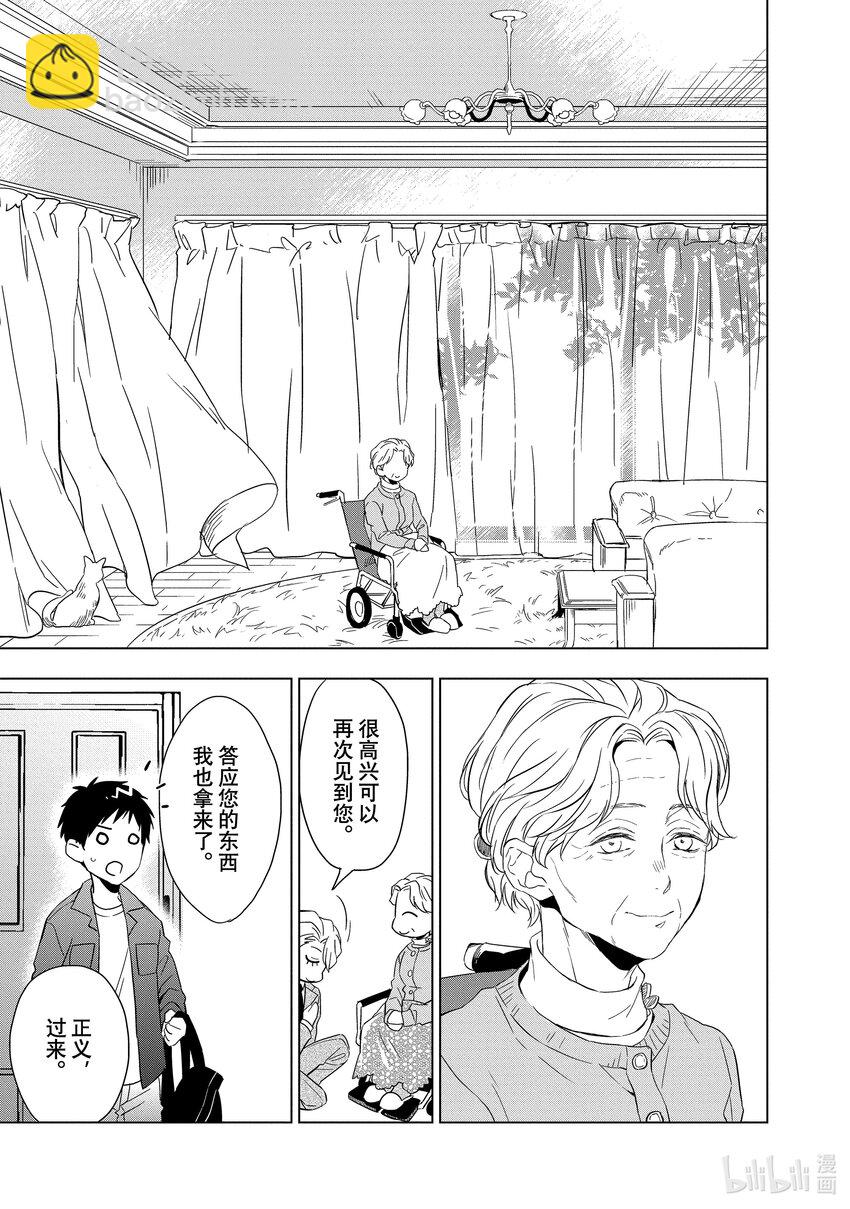 《宝石商人理查德的谜鉴定》2 粉色蓝宝石的正义 后篇 第13页