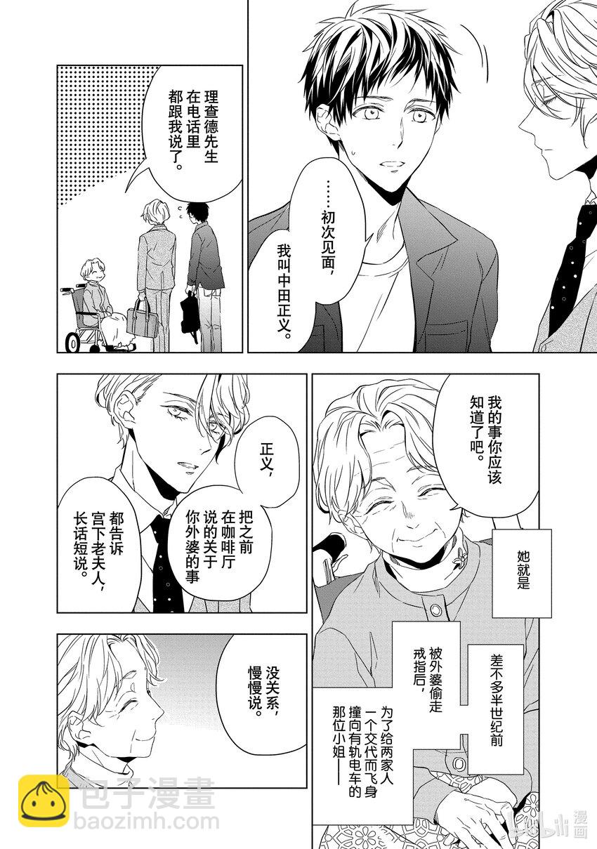 《宝石商人理查德的谜鉴定》2 粉色蓝宝石的正义 后篇 第14页